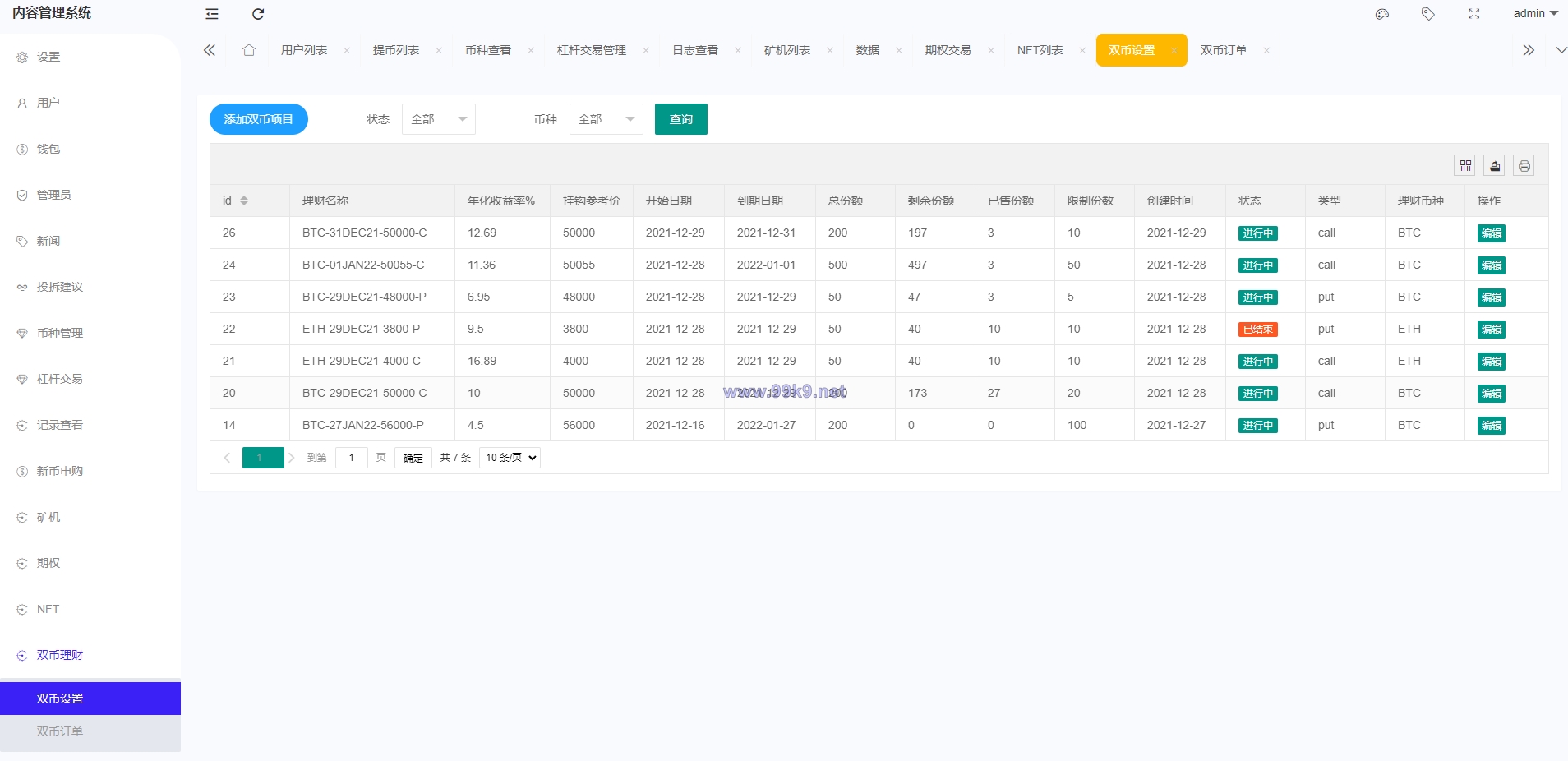 图片[32]-全新区块链交易所/IEO/锁仓挖矿/秒合约/币币交易/双套UI - 海外源码-出海源码-精品优选源码资源平台-海外源码-出海源码-精品优选源码资源平台