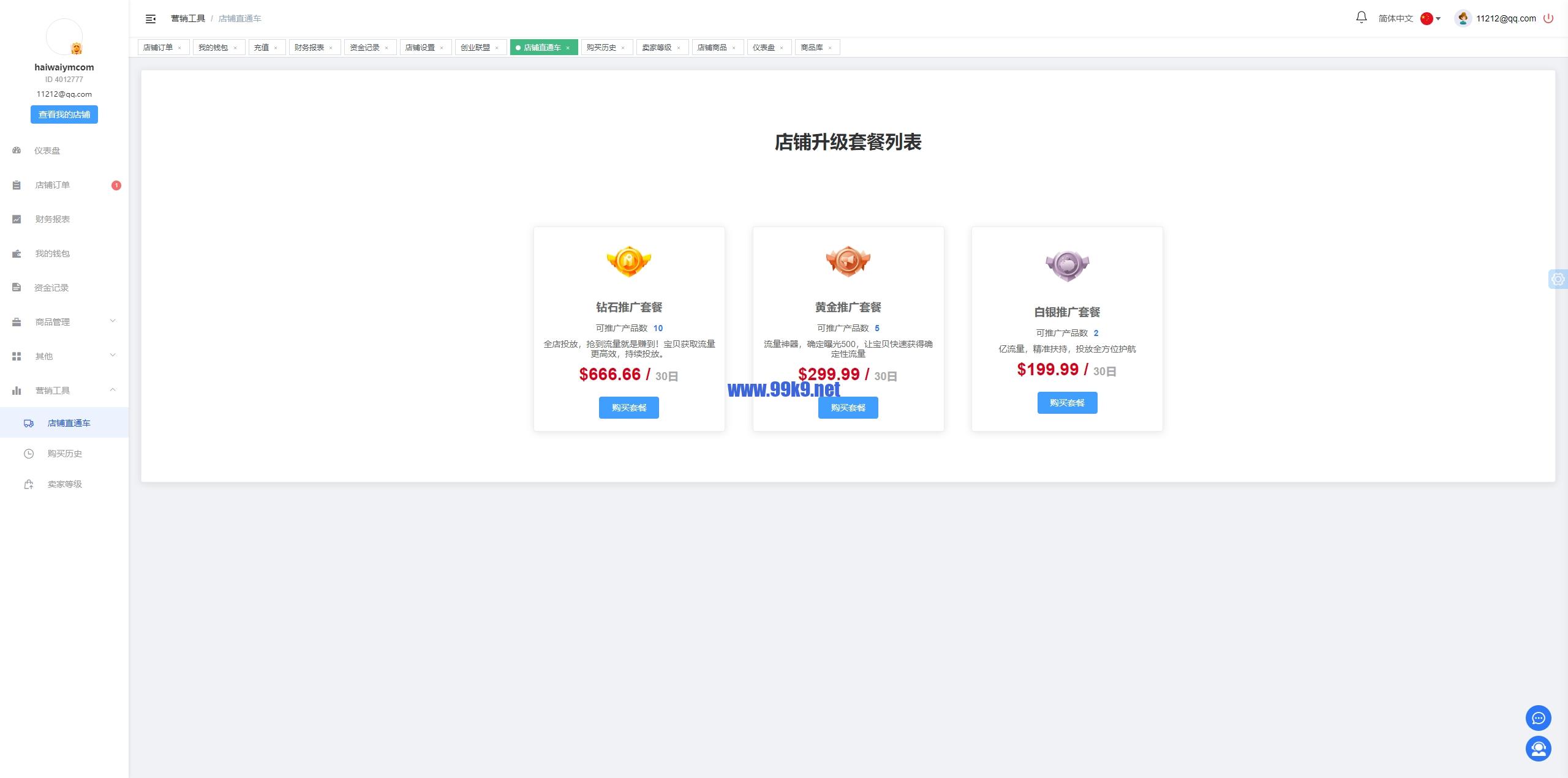 图片[23]-跨境电商商城系统/多语言java商城系统/TikToK商城/商家入驻一键铺货 - 海外源码-出海源码-精品优选源码资源平台-海外源码-出海源码-精品优选源码资源平台