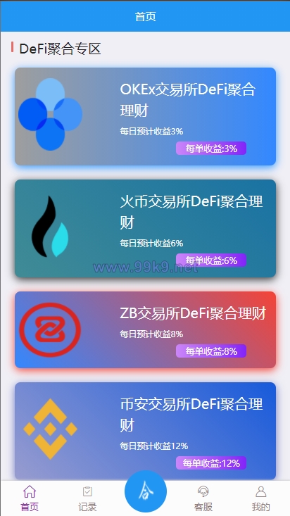 图片[2]-usdt抢单系统/任务抢单刷单/交易所理财/usdt支付 - 海外源码-出海源码-精品优选源码资源平台-海外源码-出海源码-精品优选源码资源平台