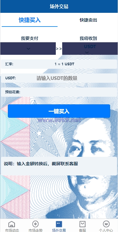 图片[6]-虚拟币交易系统/场外交易/USDT支付 - 海外源码-出海源码-精品优选源码资源平台-海外源码-出海源码-精品优选源码资源平台
