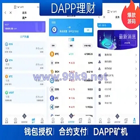 多语言usdt理财/dapp理财分红/dapp区块链投资系统 - 海外源码-出海源码-精品优选源码资源平台-海外源码-出海源码-精品优选源码资源平台