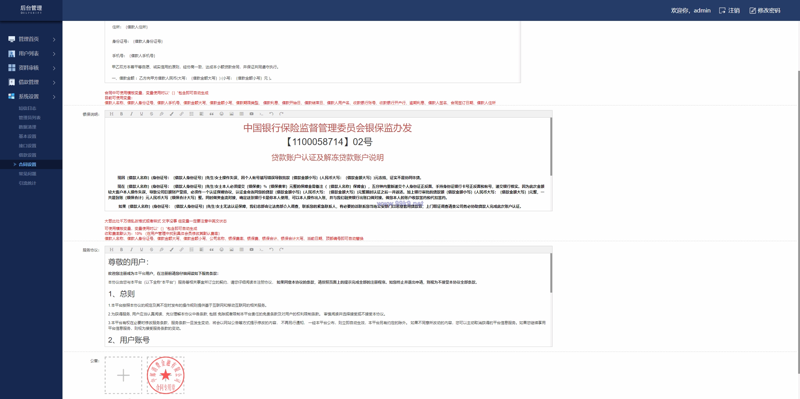 图片[24]-双语言网贷系统/小额贷款源码/合同贷款/贷款平台 - 海外源码-出海源码-精品优选源码资源平台-海外源码-出海源码-精品优选源码资源平台