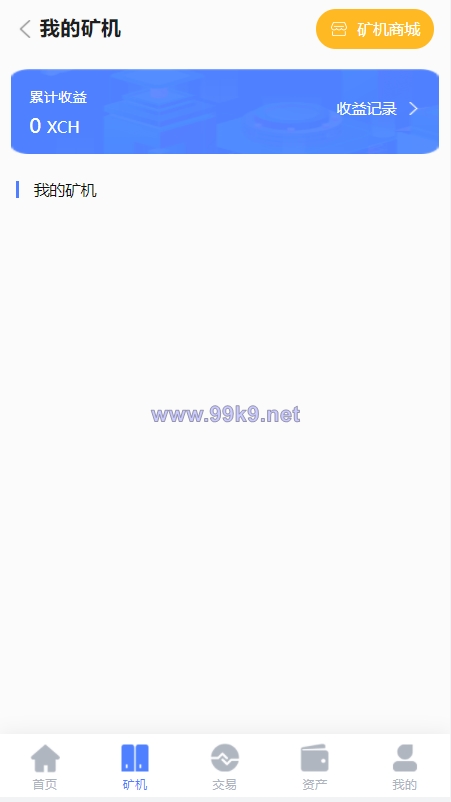 图片[5]-区块链矿机系统/云算力矿机/USDT支付/矿机交易/挖矿系统 - 海外源码-出海源码-精品优选源码资源平台-海外源码-出海源码-精品优选源码资源平台
