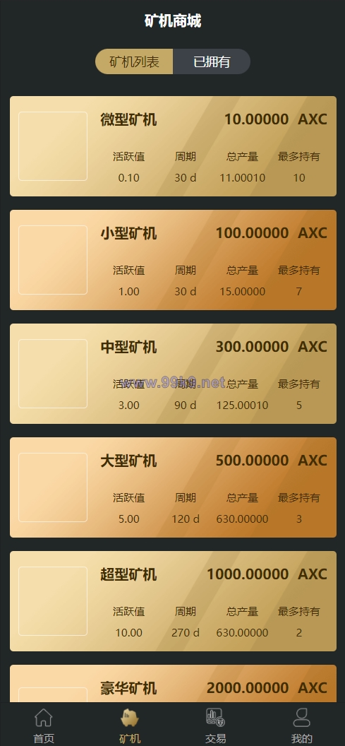 图片[2]-全新uniapp区块矿机/投资理财/交易大厅/云算力矿机 - 海外源码-出海源码-精品优选源码资源平台-海外源码-出海源码-精品优选源码资源平台