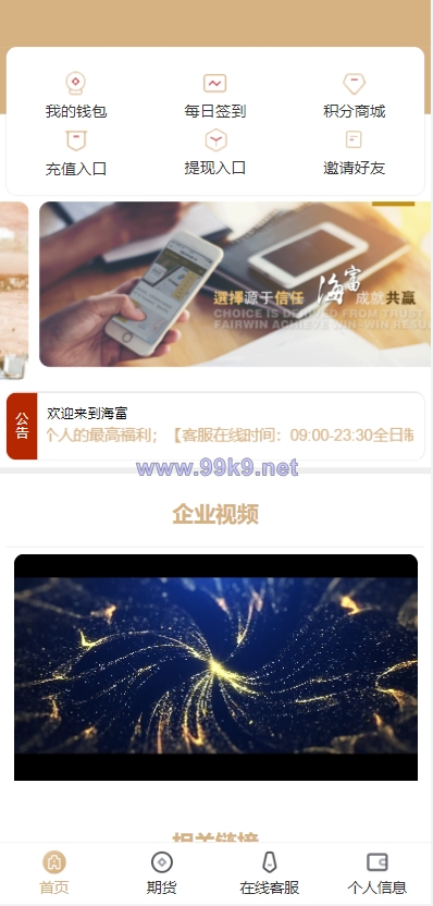图片[2]-运营版证券投资系统/投资理财/分红返利/合同下载 - 海外源码-出海源码-精品优选源码资源平台-海外源码-出海源码-精品优选源码资源平台