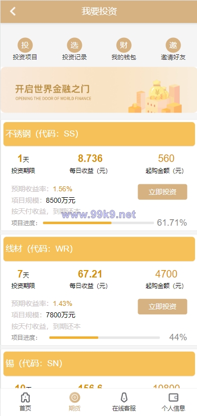 图片[3]-运营版证券投资系统/投资理财/分红返利/合同下载 - 海外源码-出海源码-精品优选源码资源平台-海外源码-出海源码-精品优选源码资源平台