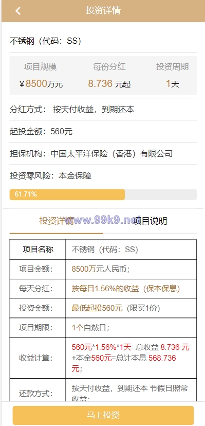 图片[4]-运营版证券投资系统/投资理财/分红返利/合同下载 - 海外源码-出海源码-精品优选源码资源平台-海外源码-出海源码-精品优选源码资源平台