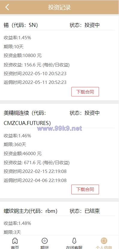 图片[8]-运营版证券投资系统/投资理财/分红返利/合同下载 - 海外源码-出海源码-精品优选源码资源平台-海外源码-出海源码-精品优选源码资源平台