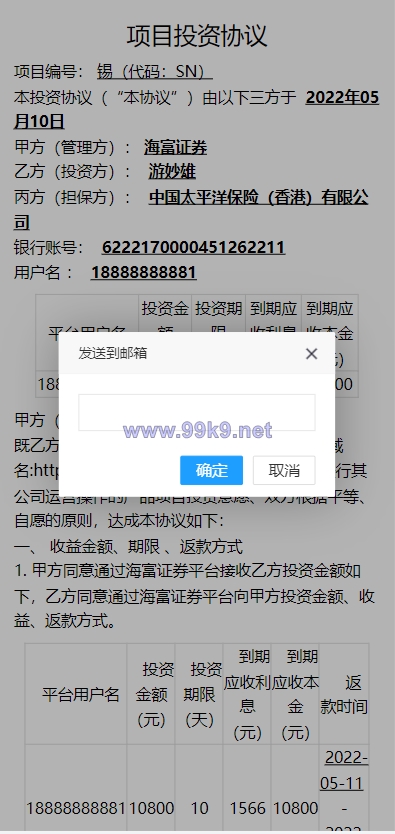 图片[9]-运营版证券投资系统/投资理财/分红返利/合同下载 - 海外源码-出海源码-精品优选源码资源平台-海外源码-出海源码-精品优选源码资源平台
