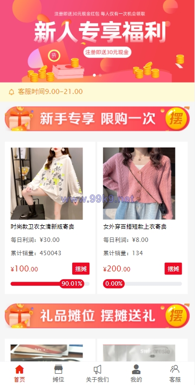 图片[1]-女性投资盘/摆摊系统/摆摊投资分红/投资理财源码 - 海外源码-出海源码-精品优选源码资源平台-海外源码-出海源码-精品优选源码资源平台