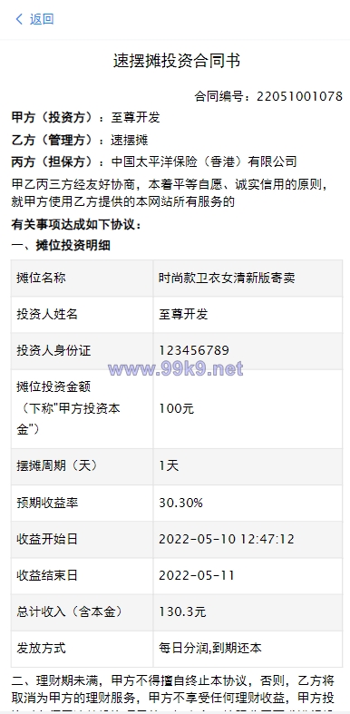 图片[6]-女性投资盘/摆摊系统/摆摊投资分红/投资理财源码 - 海外源码-出海源码-精品优选源码资源平台-海外源码-出海源码-精品优选源码资源平台
