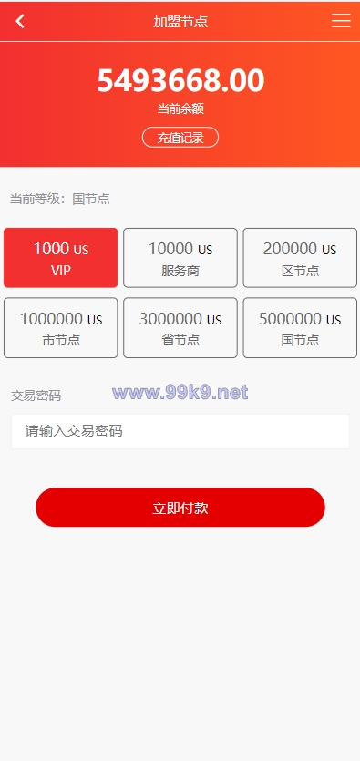 图片[9]-US算力商城系统/USDT充值/购物返利系统 - 海外源码-出海源码-精品优选源码资源平台-海外源码-出海源码-精品优选源码资源平台