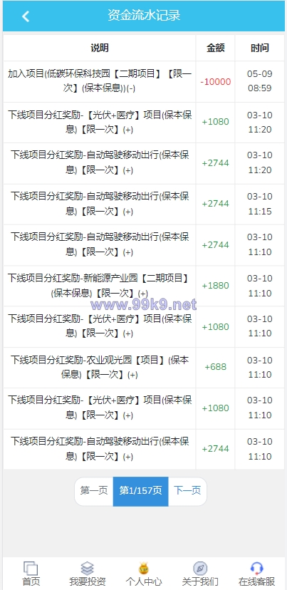 图片[13]-影视投资系统/理财众筹系统/余额宝分红/积分商城 - 海外源码-出海源码-精品优选源码资源平台-海外源码-出海源码-精品优选源码资源平台