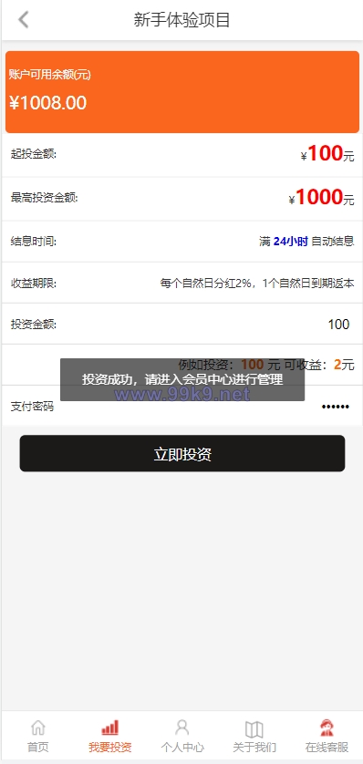 图片[4]-影视投资系统/投资理财/分红返利/自带客服系统 - 海外源码-出海源码-精品优选源码资源平台-海外源码-出海源码-精品优选源码资源平台