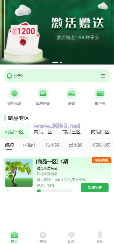 图片[1]-众筹商城系统/订单认购/多多优购/商城加共识 - 海外源码-出海源码-精品优选源码资源平台-海外源码-出海源码-精品优选源码资源平台