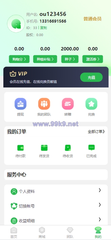 图片[4]-众筹商城系统/订单认购/多多优购/商城加共识 - 海外源码-出海源码-精品优选源码资源平台-海外源码-出海源码-精品优选源码资源平台
