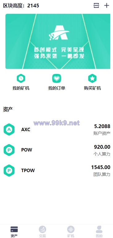 图片[1]-2022新版矿机系统/TRX,USDT,区块链/分红理财/矿机交易 - 海外源码-出海源码-精品优选源码资源平台-海外源码-出海源码-精品优选源码资源平台