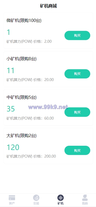 图片[4]-2022新版矿机系统/TRX,USDT,区块链/分红理财/矿机交易 - 海外源码-出海源码-精品优选源码资源平台-海外源码-出海源码-精品优选源码资源平台