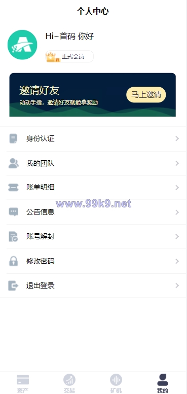 图片[5]-2022新版矿机系统/TRX,USDT,区块链/分红理财/矿机交易 - 海外源码-出海源码-精品优选源码资源平台-海外源码-出海源码-精品优选源码资源平台