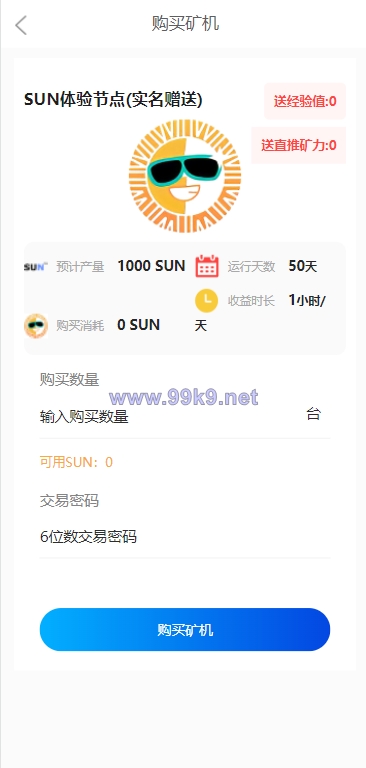 图片[5]-经典版矿机系统/云矿机交易/虚拟币交易推广系统 - 海外源码-出海源码-精品优选源码资源平台-海外源码-出海源码-精品优选源码资源平台