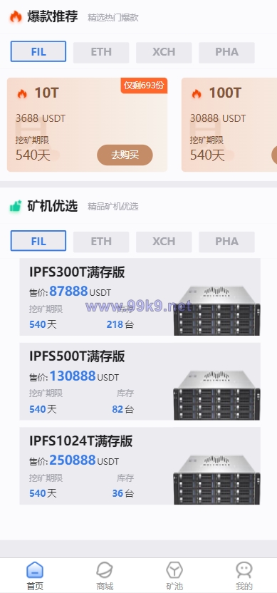 图片[2]-FIL矿机系统/以太坊矿机/FIL+CHIA+BZZ/USDT链上充提/区块链矿机 - 海外源码-出海源码-精品优选源码资源平台-海外源码-出海源码-精品优选源码资源平台