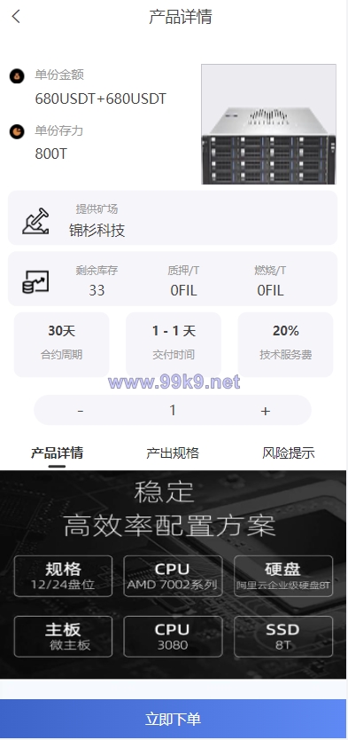 图片[4]-FIL矿机系统/以太坊矿机/FIL+CHIA+BZZ/USDT链上充提/区块链矿机 - 海外源码-出海源码-精品优选源码资源平台-海外源码-出海源码-精品优选源码资源平台