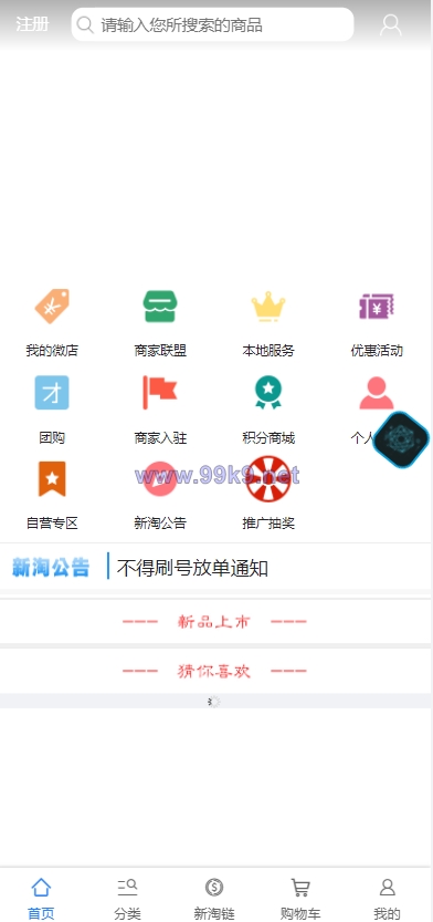 图片[1]-新淘商城全开源/算力商城 认筹 商家入驻 三级分销/区块链交易 - 海外源码-出海源码-精品优选源码资源平台-海外源码-出海源码-精品优选源码资源平台