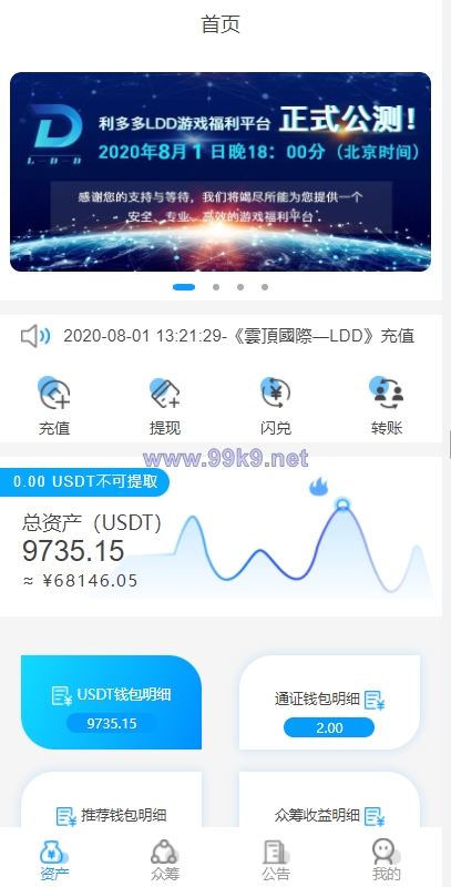 图片[1]-usdt众筹模式 新模式 新玩法 投资理财 众筹系统源码 - 海外源码-出海源码-精品优选源码资源平台-海外源码-出海源码-精品优选源码资源平台