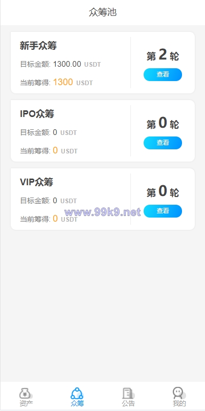 图片[2]-usdt众筹模式 新模式 新玩法 投资理财 众筹系统源码 - 海外源码-出海源码-精品优选源码资源平台-海外源码-出海源码-精品优选源码资源平台