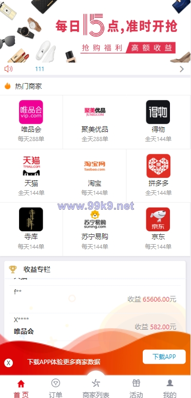 图片[1]-大富二开伪商城系统//带预设/环球购商家联盟自动匹配订单系统 - 海外源码-出海源码-精品优选源码资源平台-海外源码-出海源码-精品优选源码资源平台