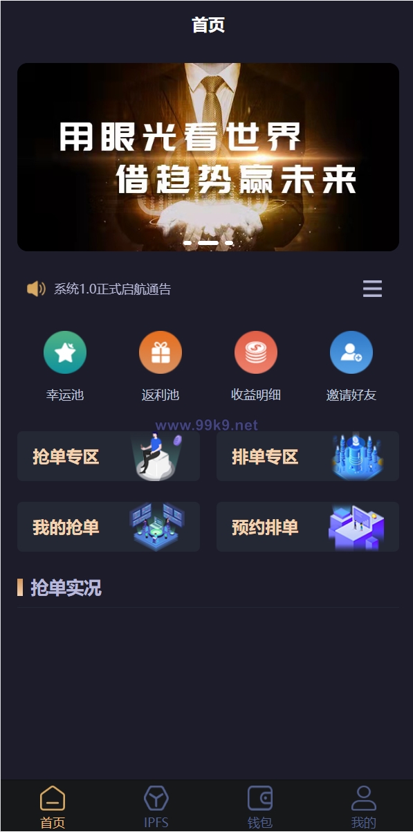 图片[2]-IPFS算力矿机/usdt排单众筹系统/usdt理财分红系统 - 海外源码-出海源码-精品优选源码资源平台-海外源码-出海源码-精品优选源码资源平台