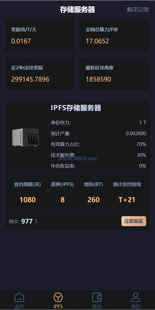 图片[7]-IPFS算力矿机/usdt排单众筹系统/usdt理财分红系统 - 海外源码-出海源码-精品优选源码资源平台-海外源码-出海源码-精品优选源码资源平台