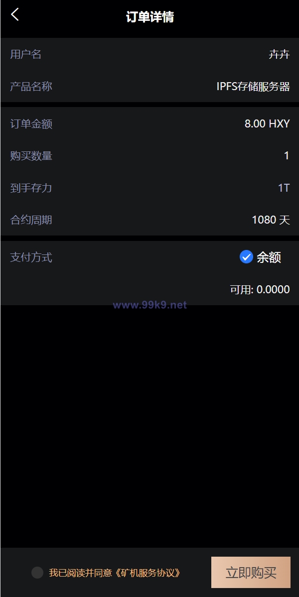 图片[8]-IPFS算力矿机/usdt排单众筹系统/usdt理财分红系统 - 海外源码-出海源码-精品优选源码资源平台-海外源码-出海源码-精品优选源码资源平台