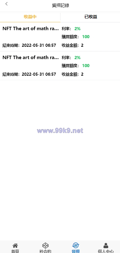 图片[13]-全新UI多语言微交易微盘系统/秒合约/质押理财/至尊二开交易所 - 海外源码-出海源码-精品优选源码资源平台-海外源码-出海源码-精品优选源码资源平台