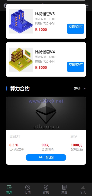 图片[6]-全新二开四语言区块链矿机系统/合约矿机交易/USDT数字钱包 - 海外源码-出海源码-精品优选源码资源平台-海外源码-出海源码-精品优选源码资源平台