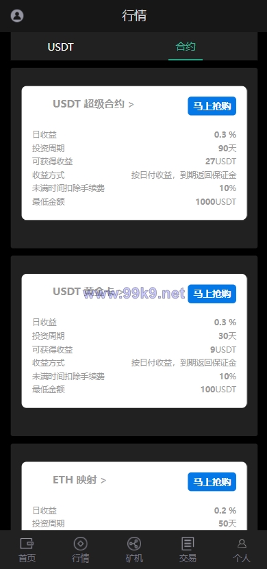 图片[8]-全新二开四语言区块链矿机系统/合约矿机交易/USDT数字钱包 - 海外源码-出海源码-精品优选源码资源平台-海外源码-出海源码-精品优选源码资源平台