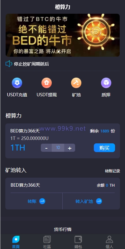 图片[2]-双语言usdt质押挖矿/usdt矿机系统/usdt算力理财 - 海外源码-出海源码-精品优选源码资源平台-海外源码-出海源码-精品优选源码资源平台