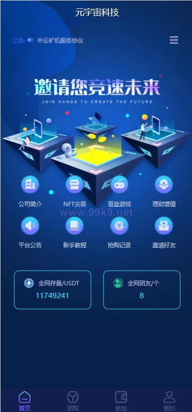 图片[2]-区块链共识众筹系统/元宇宙/USDT认购/USDT理财复利 - 海外源码-出海源码-精品优选源码资源平台-海外源码-出海源码-精品优选源码资源平台