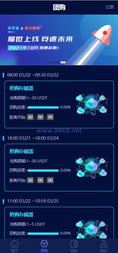 图片[4]-区块链共识众筹系统/元宇宙/USDT认购/USDT理财复利 - 海外源码-出海源码-精品优选源码资源平台-海外源码-出海源码-精品优选源码资源平台