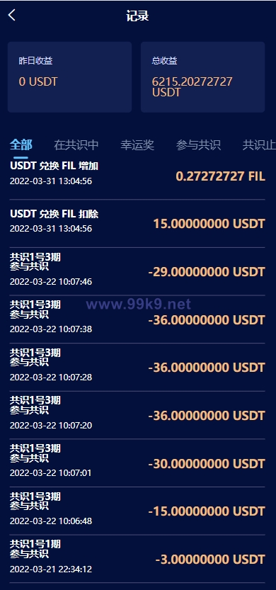 图片[11]-区块链共识众筹系统/元宇宙/USDT认购/USDT理财复利 - 海外源码-出海源码-精品优选源码资源平台-海外源码-出海源码-精品优选源码资源平台