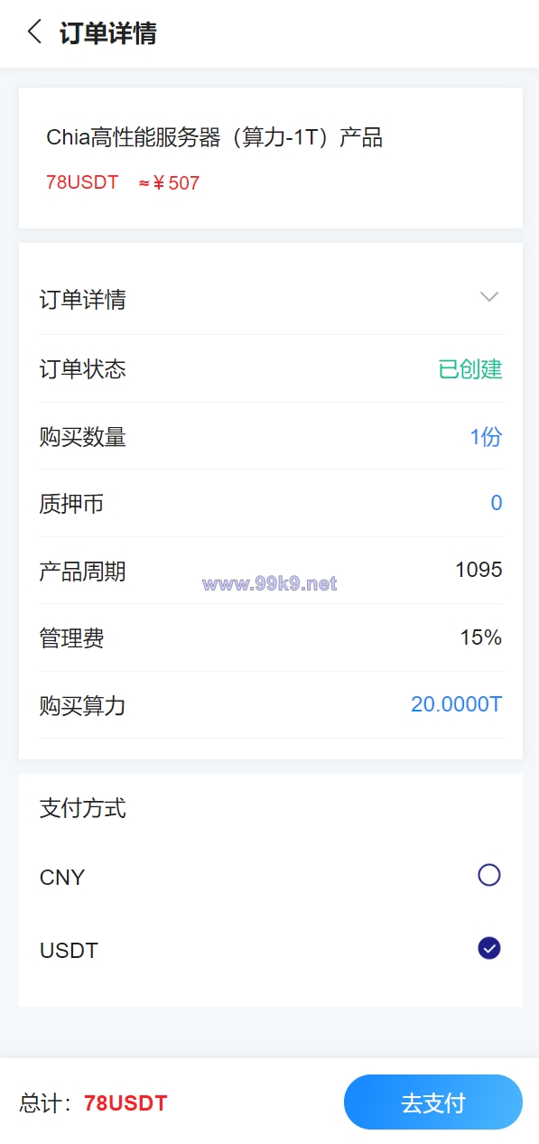 图片[4]-usdt矿机系统/云算力矿机/区块链矿机/usdt充值 - 海外源码-出海源码-精品优选源码资源平台-海外源码-出海源码-精品优选源码资源平台