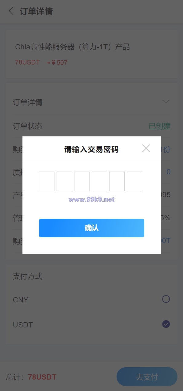 图片[5]-usdt矿机系统/云算力矿机/区块链矿机/usdt充值 - 海外源码-出海源码-精品优选源码资源平台-海外源码-出海源码-精品优选源码资源平台
