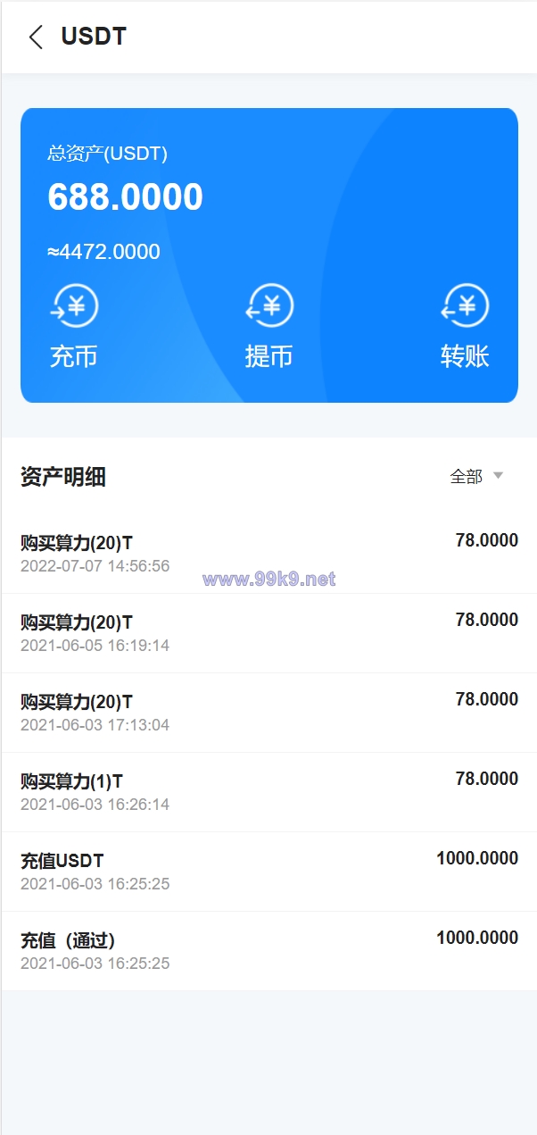 图片[10]-usdt矿机系统/云算力矿机/区块链矿机/usdt充值 - 海外源码-出海源码-精品优选源码资源平台-海外源码-出海源码-精品优选源码资源平台