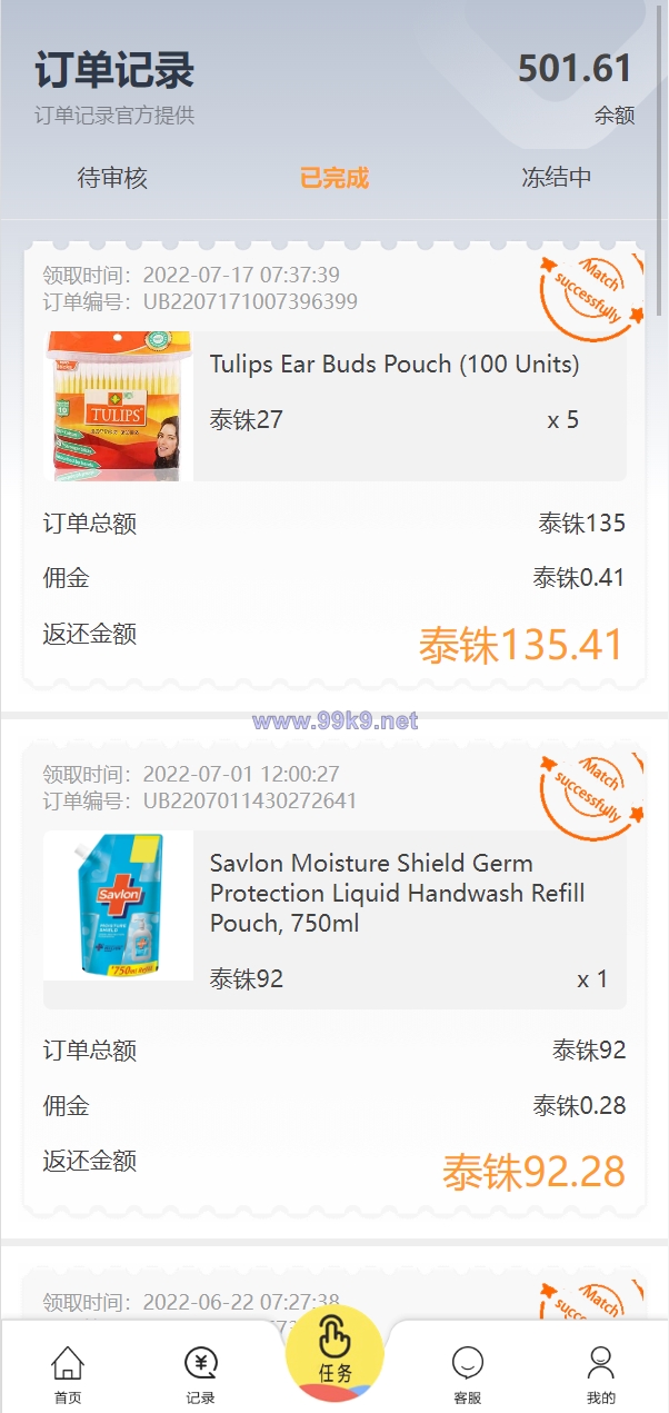 图片[7]-多语言抢单源码/抢单刷单系统/订单自动匹配源码 - 海外源码-出海源码-精品优选源码资源平台-海外源码-出海源码-精品优选源码资源平台