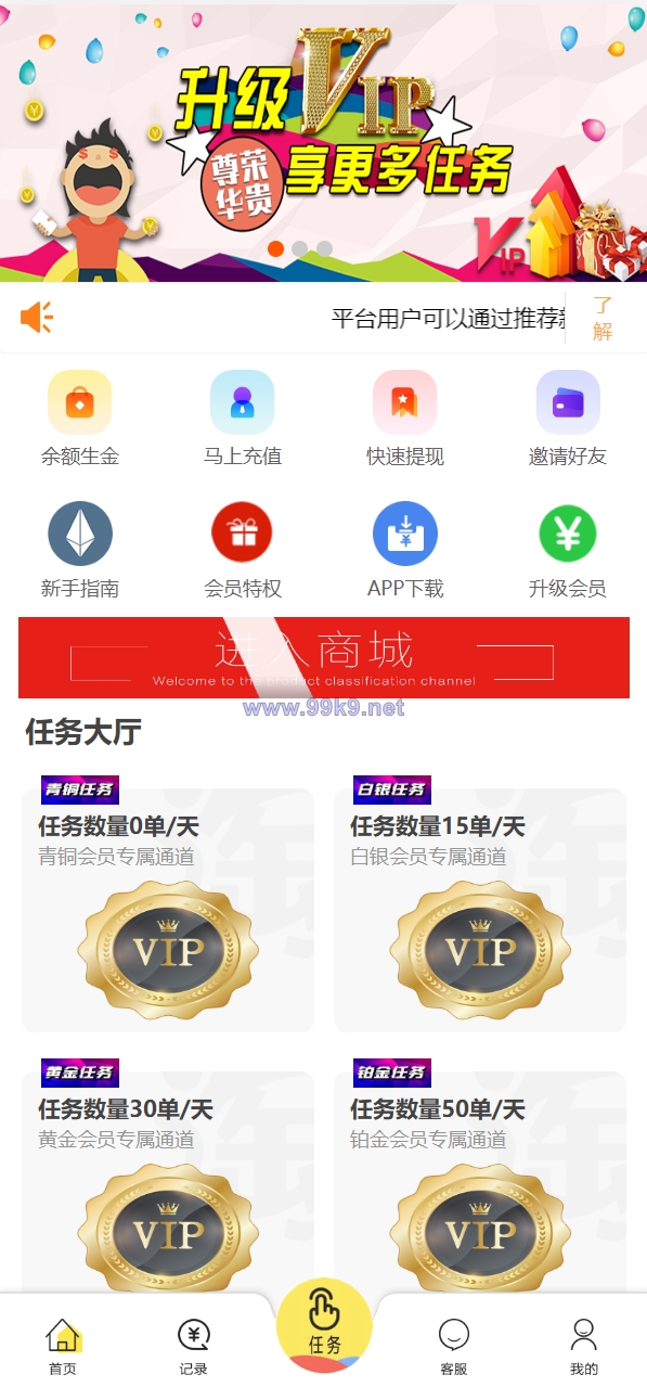 图片[1]-经典版任务抢单系统/抢单任务系统/余额宝/商城系统 - 海外源码-出海源码-精品优选源码资源平台-海外源码-出海源码-精品优选源码资源平台