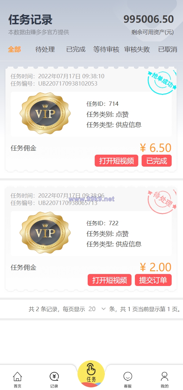 图片[7]-经典版任务抢单系统/抢单任务系统/余额宝/商城系统 - 海外源码-出海源码-精品优选源码资源平台-海外源码-出海源码-精品优选源码资源平台