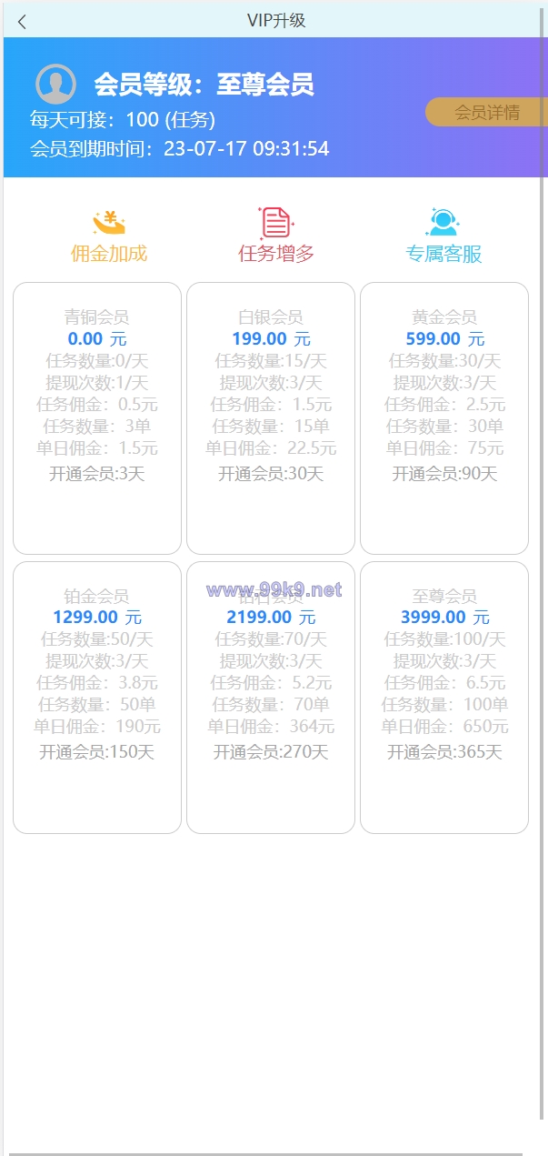 图片[12]-经典版任务抢单系统/抢单任务系统/余额宝/商城系统 - 海外源码-出海源码-精品优选源码资源平台-海外源码-出海源码-精品优选源码资源平台