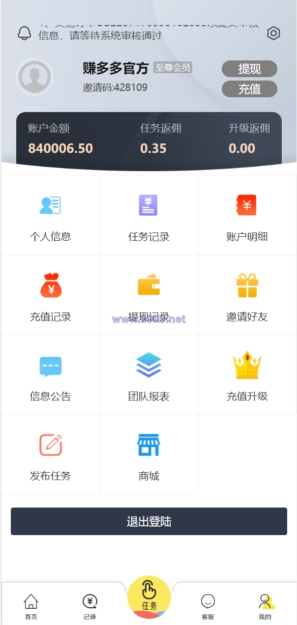 图片[14]-经典版任务抢单系统/抢单任务系统/余额宝/商城系统 - 海外源码-出海源码-精品优选源码资源平台-海外源码-出海源码-精品优选源码资源平台