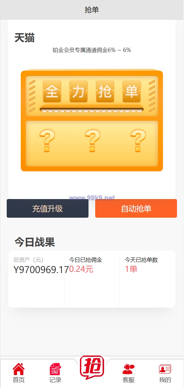 图片[3]-精美UI抢单系统/抢单刷单源码/订单自动匹配系统 - 海外源码-出海源码-精品优选源码资源平台-海外源码-出海源码-精品优选源码资源平台