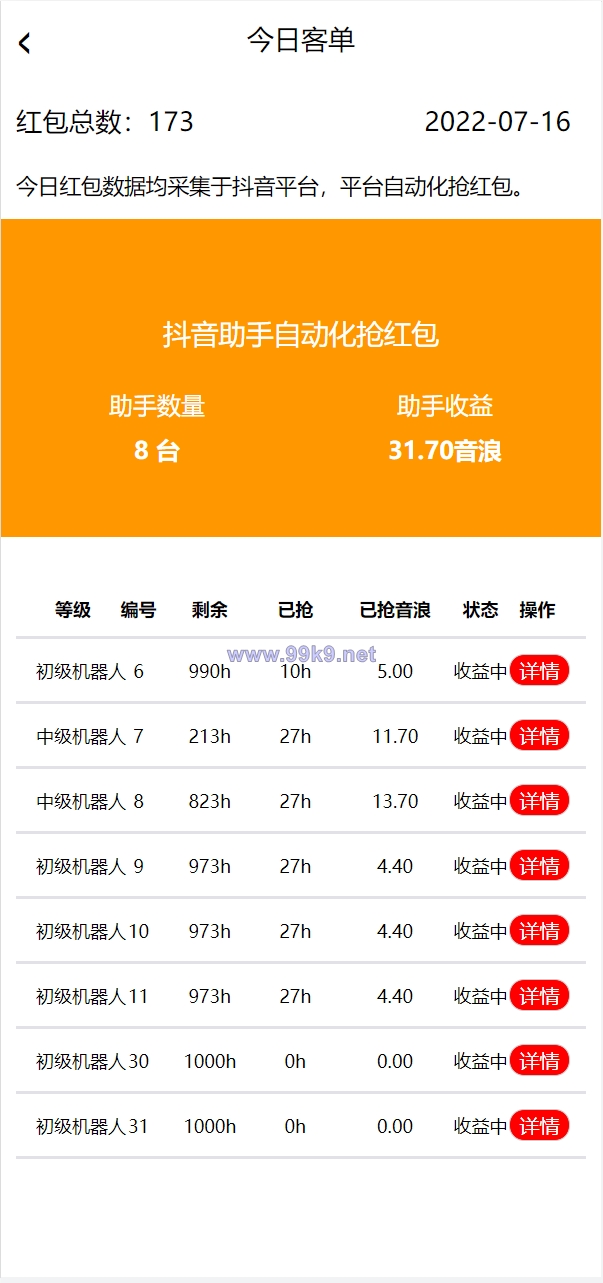 图片[4]-机器人理财系统/推广金融理财投资系统 - 海外源码-出海源码-精品优选源码资源平台-海外源码-出海源码-精品优选源码资源平台
